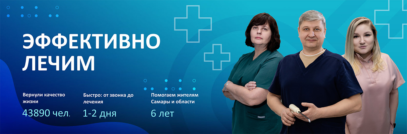 Эффективно лечим