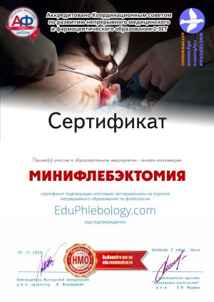 Сертификат (20)