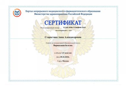Сертификат (18)